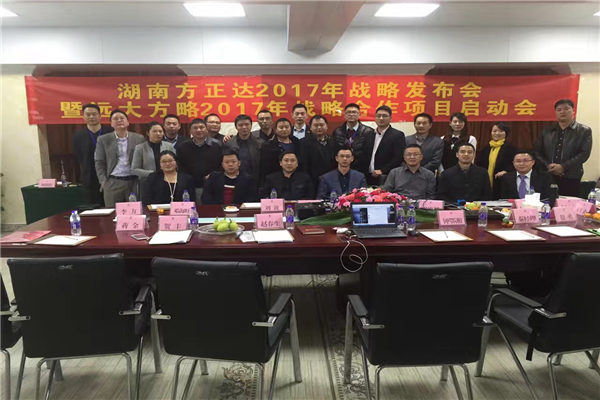 七次攜手，遠(yuǎn)大方略助力方正達(dá)集團(tuán)管理變革